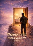 מה הטעם?!